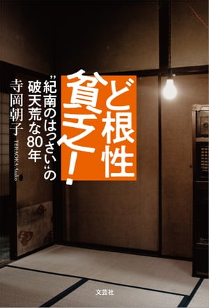 ŷKoboŻҽҥȥ㤨֤ɺ˳ ȵΤϤäɤŷӤ80ǯŻҽҡ[ ī ]פβǤʤ99ߤˤʤޤ