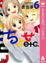 ちとせetc. 6【電子書籍】[ 吉住渉 ]