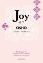 Joy　喜び【電子書籍】[ OSHO ]