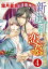 新選組恋慕〜サムライ乙女は剣士の餌食〜（分冊版） 【第4話】 焦がれる想い