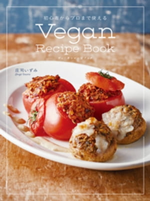 初心者からプロまで使える Vegan Recipe Book