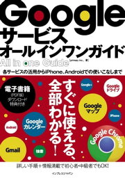 Googleサービスオールインワンガイド【電子書籍】[ primary inc. ]