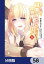 宝くじで40億当たったんだけど異世界に移住する【分冊版】　58