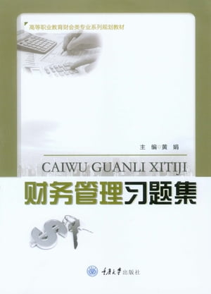 ??管理??集【電子書籍】[ 黄娟 ]