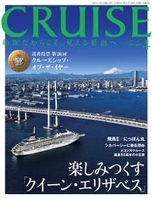 CRUISE（クルーズ）2018年4月号【電子書籍】[ クルーズ編集部 ]