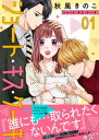 ショート・キス・ケーキ（1）【電