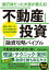 銀行員だった大家が教える! 不動産投資 融資攻略バイブル