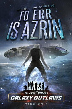 To Err is Azrin Black Ocean: Galaxy Outlaws, #4【電子書籍】[ J.S. Morin ]