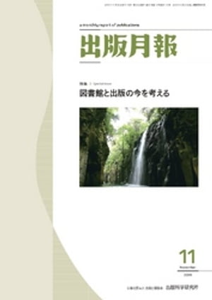 出版月報2019年11月号