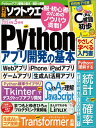 日経ソフトウエア 2024年5月号 [雑誌]【電子書籍】