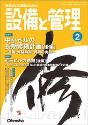 設備と管理2019年2月号