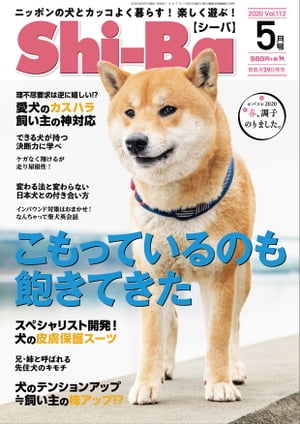 Shi-Ba 2020年5月号　Vol.112