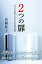 楽天Kobo電子書籍ストア