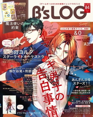 B's-LOG　2022年4月号