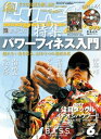 ルアーマガジン2017年6月号【電子書籍】 ルアーマガジン編集部