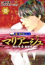 マリアージュ～神の雫 最終章～【極！単行本シリーズ】15巻【電子書籍】 亜樹直