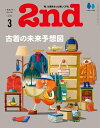 2nd(セカンド) 2023年3月号 Vol.192【電子書籍】