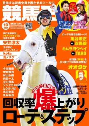 競馬王2021年10月号【電子書籍】[ 競馬王編集部 ]