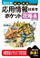 【改訂4版】要点・用語早わかり 応用情報技術者 ポケット攻略本【電子書籍】[ 大滝みや子 ]