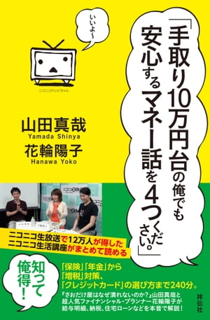 「手取り10万円台の俺でも安心するマネー話を4つください。」