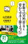 「手取り10万円台の俺でも安心するマネー話を4つください。」