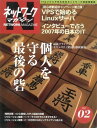 ネットワークマガジン 2007年2月号【電子書籍】[ ネットワークマガジン編集部 ]