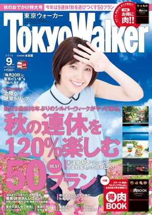 TokyoWalker2015 9Żҽҡ[ TokyoWalkerԽ ]