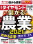 週刊ダイヤモンド 21年3月20日号