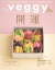 veggy (ベジィ) vol.86 2023年1月号