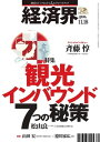 経済界 2014年11月18日号 2014年11月18日号【電子書籍】