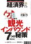 経済界 2014年11月18日号