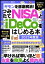 ギモンを徹底解消！つみたてNISAとiDeCoをはじめる本　2023年度版