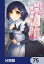 宝くじで40億当たったんだけど異世界に移住する【分冊版】　75