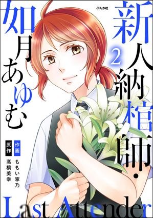 高橋美幸