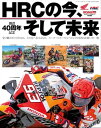 ＜p＞■見どころ：＜br /＞ モータースポーツというホンダのDNAを紡いだ一冊＜/p＞ ＜p＞■目次：＜br /＞ 目次＜br /＞ これからのHRC＜br /＞ 2003年ホンダレーシング参戦体制＜br /＞ ホンダ最新レーシングマシン紹介＜br /＞ レースの普及とライダー育成＜br /＞ 2023シーズンはさらに強いホンダを目指します＜br /＞ ホンダロードレースヒストリー＜br /＞ ホンダモトクロスヒストリー＜br /＞ ホンダトライアルの40年史＜br /＞ ダカールラリー挑戦の歴史＜br /＞ ホンダチャンピオンアーカイブ＜br /＞ 奥付＜br /＞ HRCサービスショップ一覧＜/p＞画面が切り替わりますので、しばらくお待ち下さい。 ※ご購入は、楽天kobo商品ページからお願いします。※切り替わらない場合は、こちら をクリックして下さい。 ※このページからは注文できません。