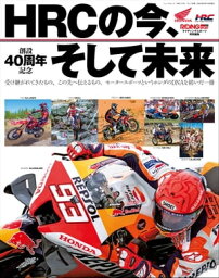 RIDING SPORT 特別編集 HRCの今、そして未来【電子書籍】[ 三栄 ]