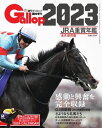 週刊Gallop　臨時増刊号 JRA重賞年鑑 Gallop2023【電子書籍】