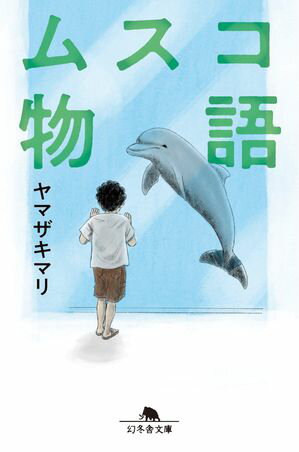 【中古】国民が知らない上皇の日本史 / 倉山満