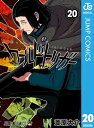 ワールドトリガー 20【電子書籍】 葦原大介