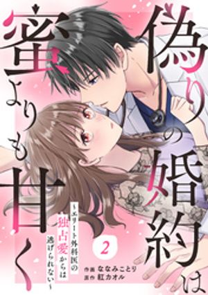 ŷKoboŻҽҥȥ㤨comic Berrysκ̪Ť꡼ȳʰ갦ƨʤ2Żҽҡ[ ʤʤߤȤ ]פβǤʤ3ߤˤʤޤ