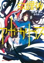 ＜p＞毎週水曜の放課後、天使が僕らを喰いに来る。　クラスでのけ者にされ、授業を休んでばかりだった僕は、久しぶりに顔を出したホームルームの直後、あの『ゲーム』に巻き込まれた。　全校生徒ごと荒野の真ん中に転送された校舎。与えられた破壊兵器と、異常に強力な肉体。　そこに襲来する異形の敵生物《天使》。全滅させなければ日常に戻れない死のゲームが、週に一度僕らを引きずり込んで繰り返される。　1年B組の司令官〈コマンダー〉となってしまった僕は、普段は僕を虫けら扱いするクラスメイトたちを率い、生き残るため、そしてこの謎だらけの『ゲーム』の目的と正体を暴くため、絶望的な戦いを始めるーー　極限の戦場を駆け抜けるサバイバルゲーム小説シリーズ、開幕！＜/p＞画面が切り替わりますので、しばらくお待ち下さい。 ※ご購入は、楽天kobo商品ページからお願いします。※切り替わらない場合は、こちら をクリックして下さい。 ※このページからは注文できません。