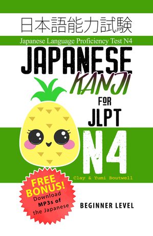Japanese Kanji for JLPT N4 Japanese Language Proficiency Test N4【電子書籍】[ Clay Boutwell ]