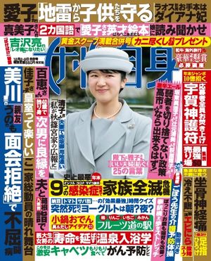 女性自身 2025年 12月2・9日合併号【電子書籍】