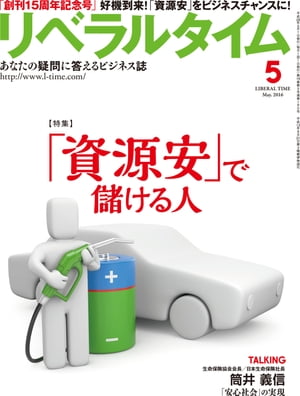 リベラルタイム2016年5月号