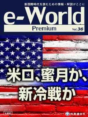 e-World Premium 2017年1月号