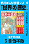 角川まんが学習シリーズ　世界の歴史1～5巻　七〇〇万年前～一二〇〇年【電子特別版 5冊 合本版】