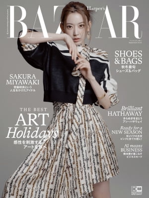 Harper's BAZAAR 2022年9月号