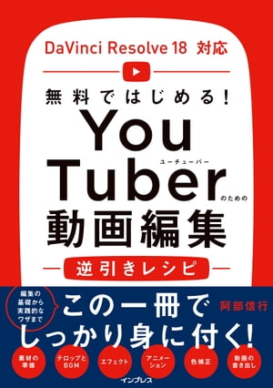 無料ではじめる！ YouTuberのための動