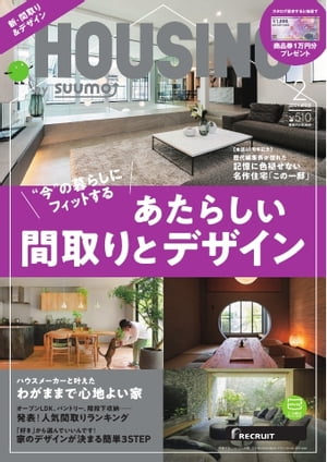 HOUSING by suumo 2024年2月号
