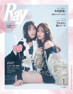 Ray 2026年1月号【電子書籍】